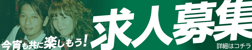 目黒 アルバイト 募集